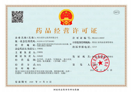 药品经营许可证